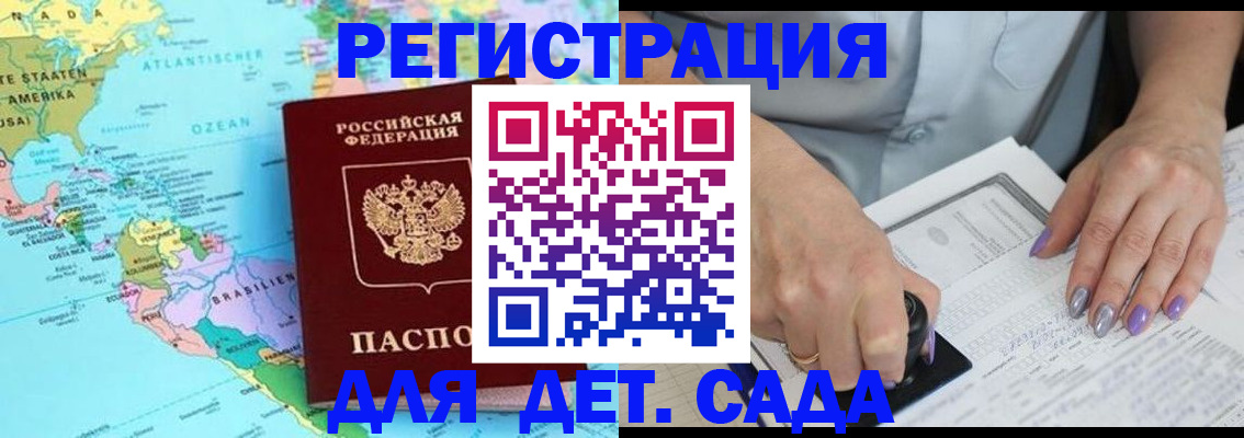 временная регистрация недорого в Алтае