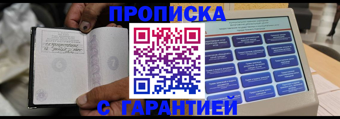 временная регистрация недорого в Алтае