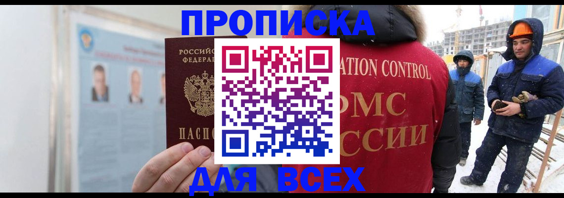 временная регистрация адрес в Алтае