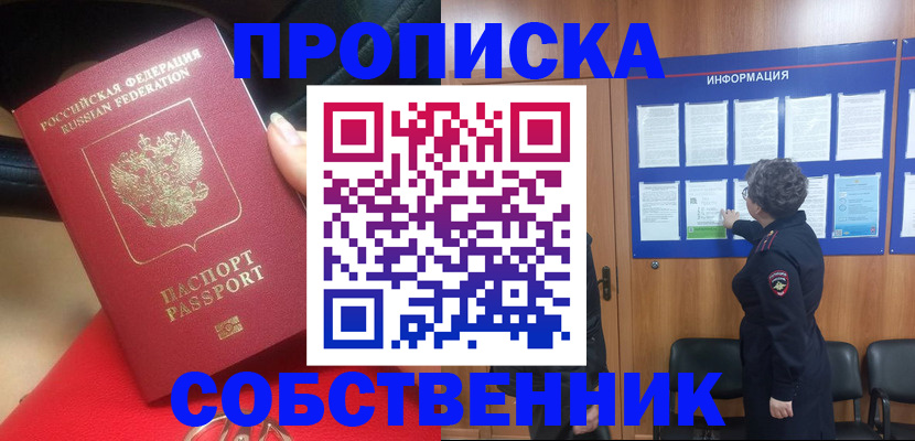 прописка для школы в Алтае