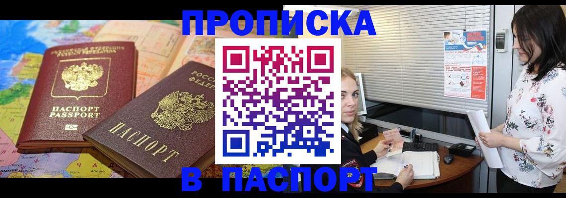 прописка паспорт в Алтае