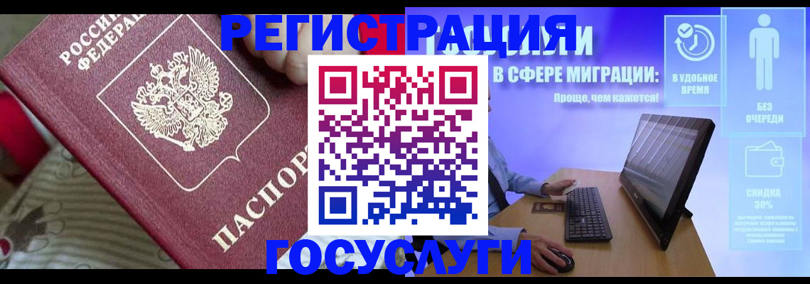 регистрация в Алтае